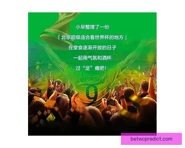 打造沉浸式世界杯竞猜游戏体验引爆球迷互动热潮新玩法探索